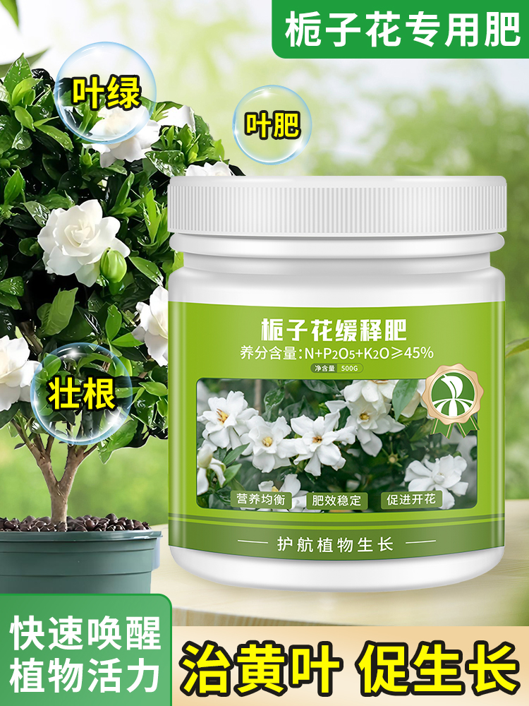 栀子花专用缓释肥复合肥家用型控释颗粒植物盆栽绿植花卉养花肥料