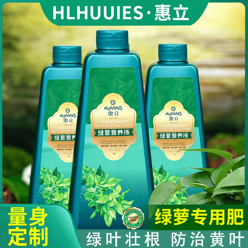 营养液室内盆栽植物营养液通用型养花花卉水培绿萝花草家用花肥料