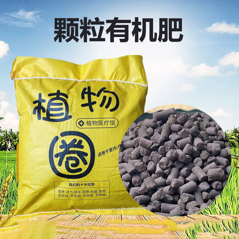 天然发酵鸡粪肥颗粒有机肥种菜养花肥料家用营养土盆栽园艺通用肥