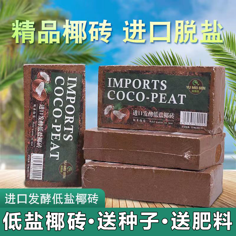 椰砖营养土花卉绿植盆栽通用型进口椰土优质肥料养花种菜有机椰糠