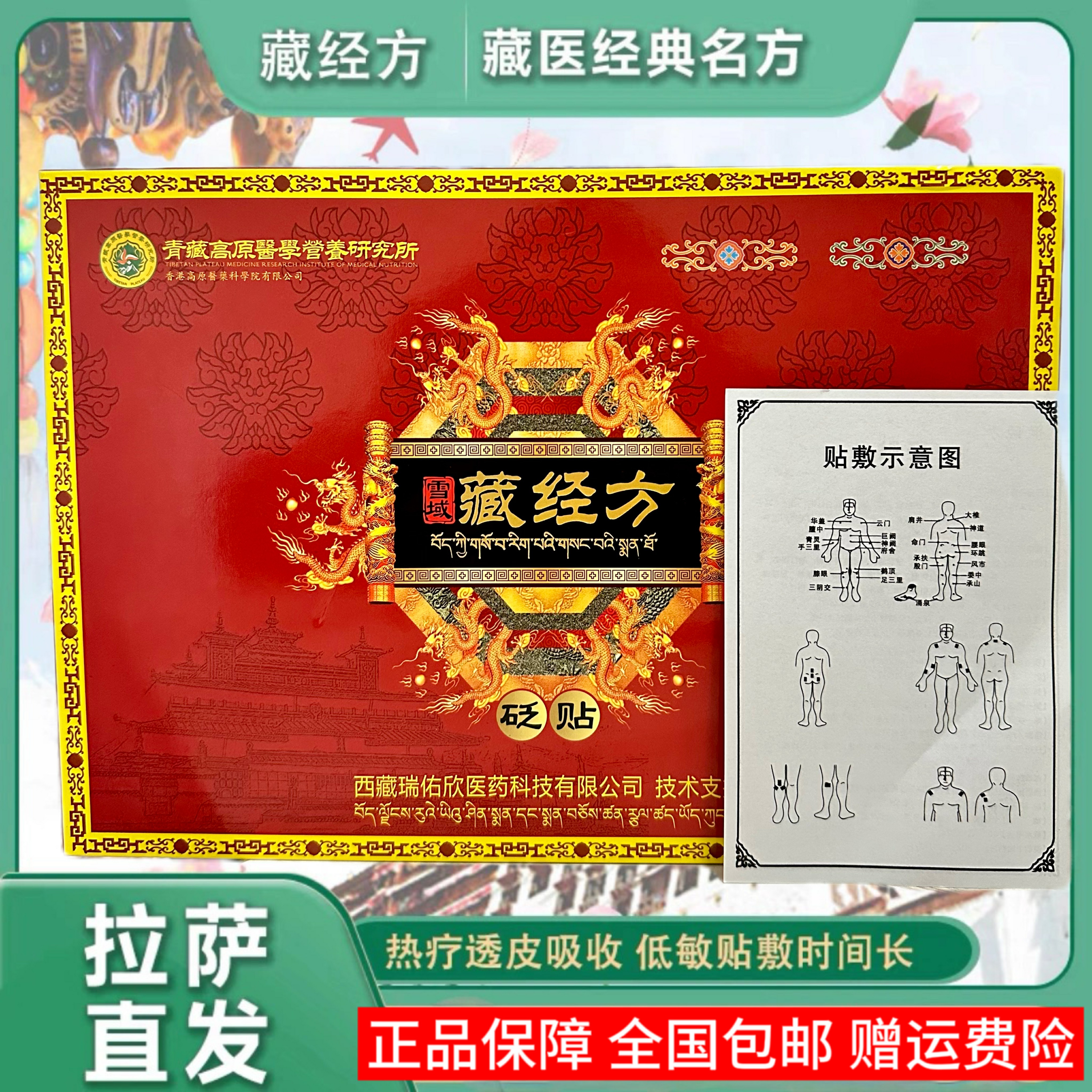 【福利6贴非整盒】西藏藏经方 正品颈肩腰腿关节草本舒缓腰椎颈椎