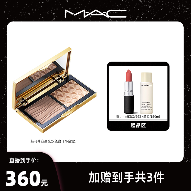 【徐芮芮专属】MAC魅可龙年限定小金盒显眼盘持久礼盒24K氛围感繁花