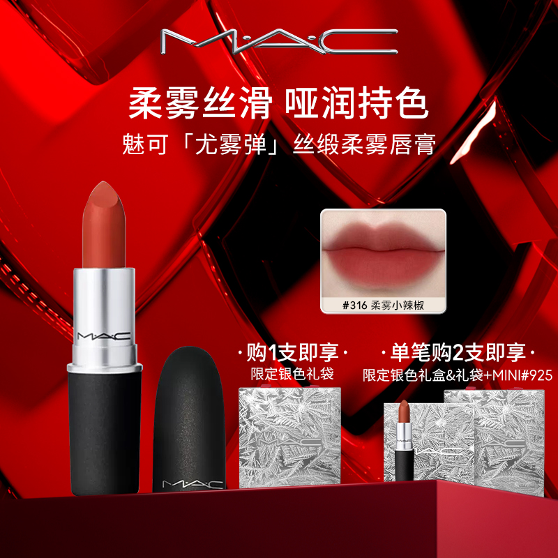 【新年礼物】MAC魅可尤雾弹秋冬mac口红唇膏316小辣椒显白24K繁花
