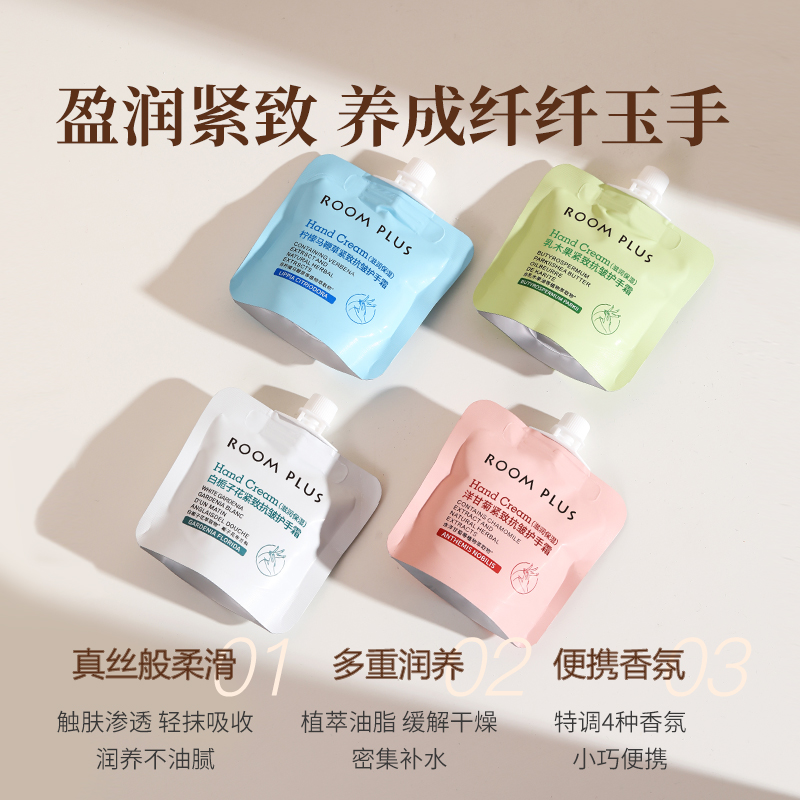 【会员专享】roomplus隆帕斯护手霜滋润保湿补水清爽润护留香香氛