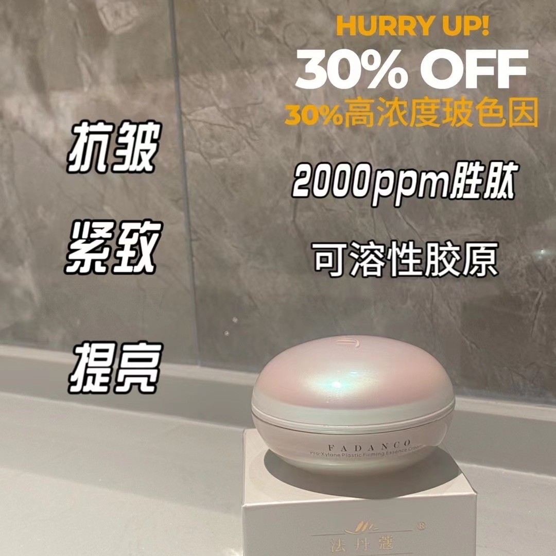 法丹蔻 玻色因纯度30%抗皱紧致精华霜抗皱抗衰改善松垮垂护肤