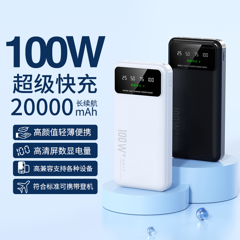 超薄大容量充电宝2W毫安适用苹果华为100W超级快充便携移动电源
