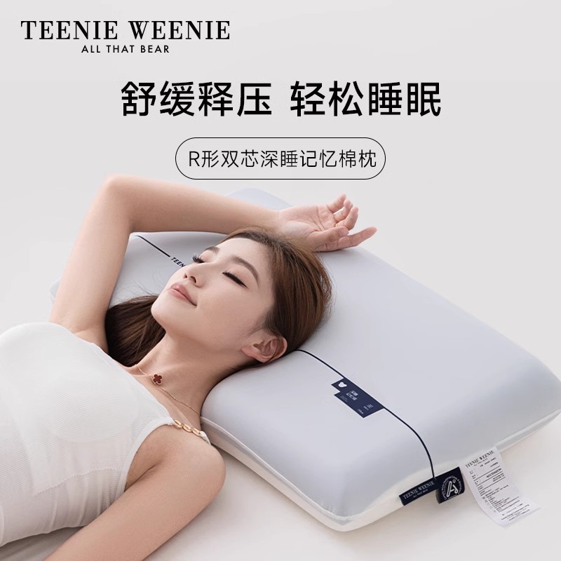 Teenie Weenie升级深睡慢回弹护颈枕成人家用零压护颈助睡眠Y