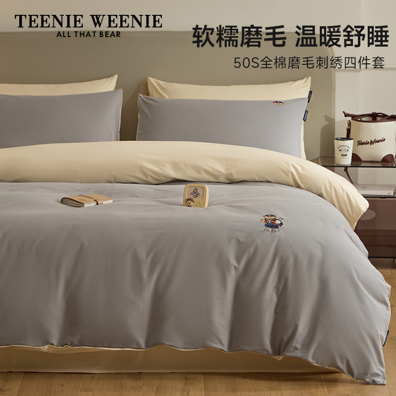 TeenieWeenie小熊A类刺绣全棉纯色磨毛四件套2024新款秋冬季床品S