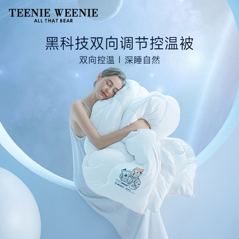 TeenieWeenie控温太空被芯春秋冬被加厚保暖单人被褥被子S