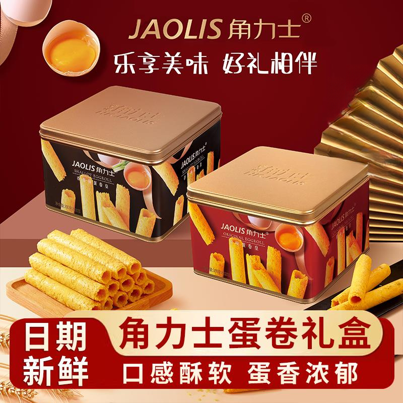 角力士蛋卷香港香葱原味礼盒营养即食零食品饼干伴手礼物送礼醇香
