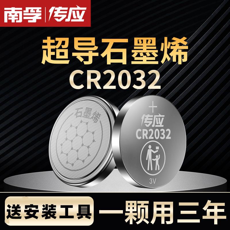 不到对应车型的拍此链接】南孚传应纽扣电池【联系客服确认型号】