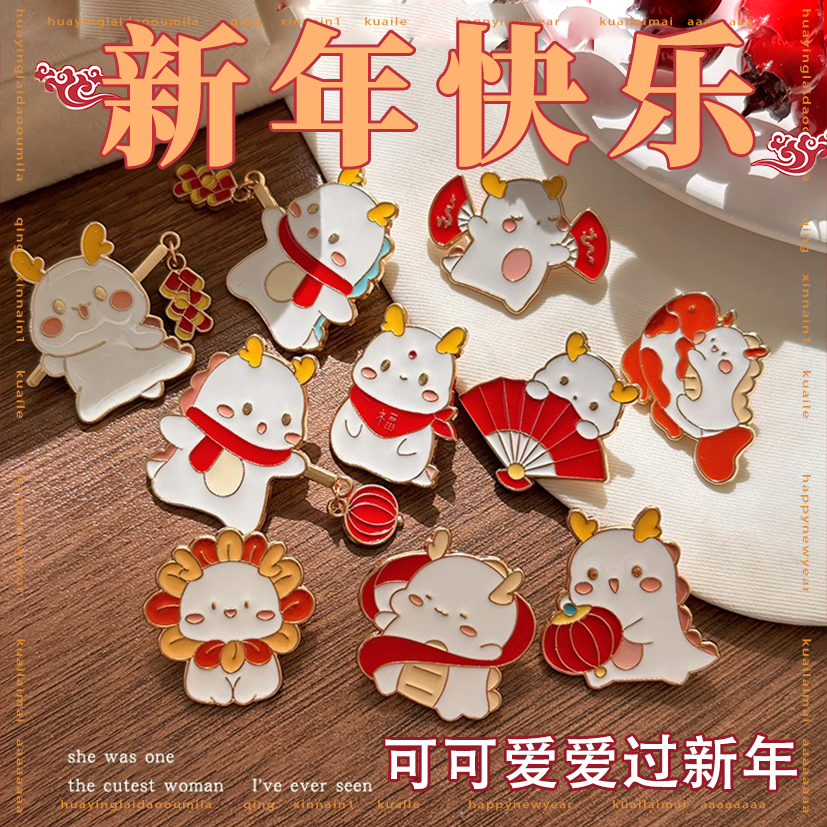 新年装饰龙年胸针可爱卡通金属徽章毛衣固定别针卡扣元旦节小礼物
