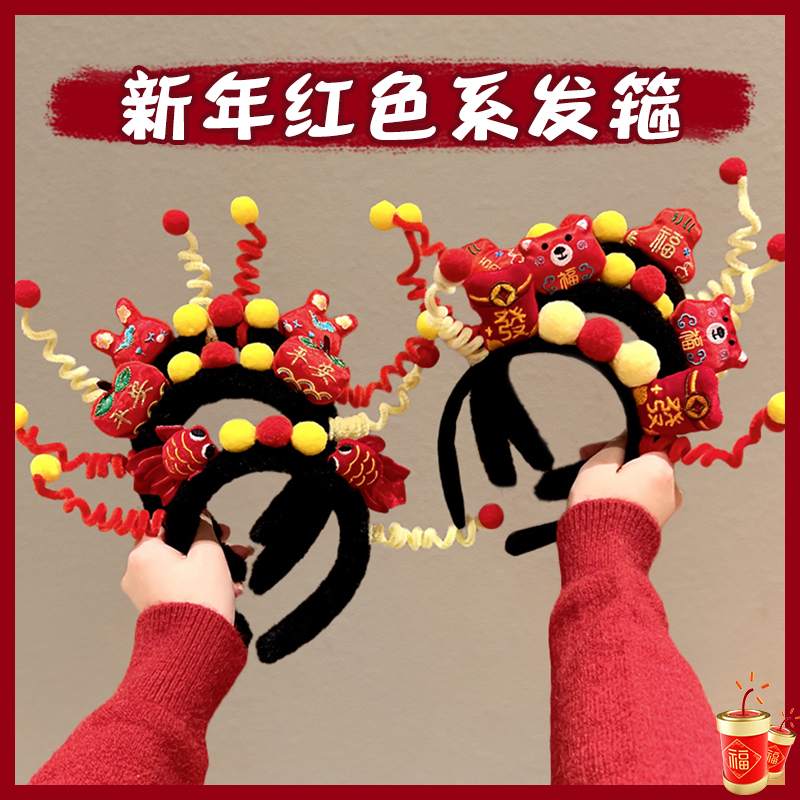 新年发饰儿童发箍红色喜庆扭扭棒头饰可爱毛绒洗脸发卡高级感压发
