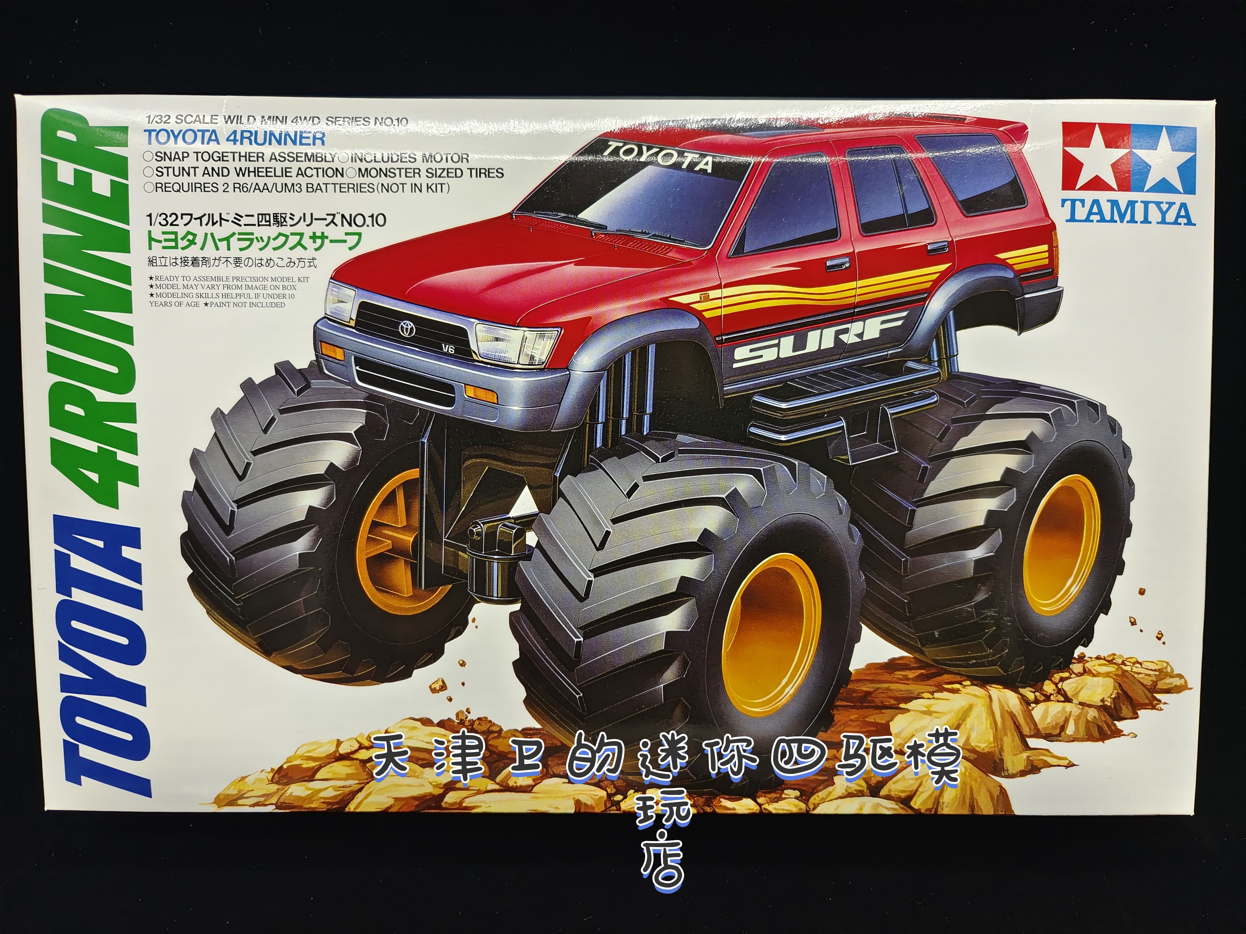 田宮 TAMIYA 四驱车 17010 Toyota 丰田 4 runner 大轮车 大脚车