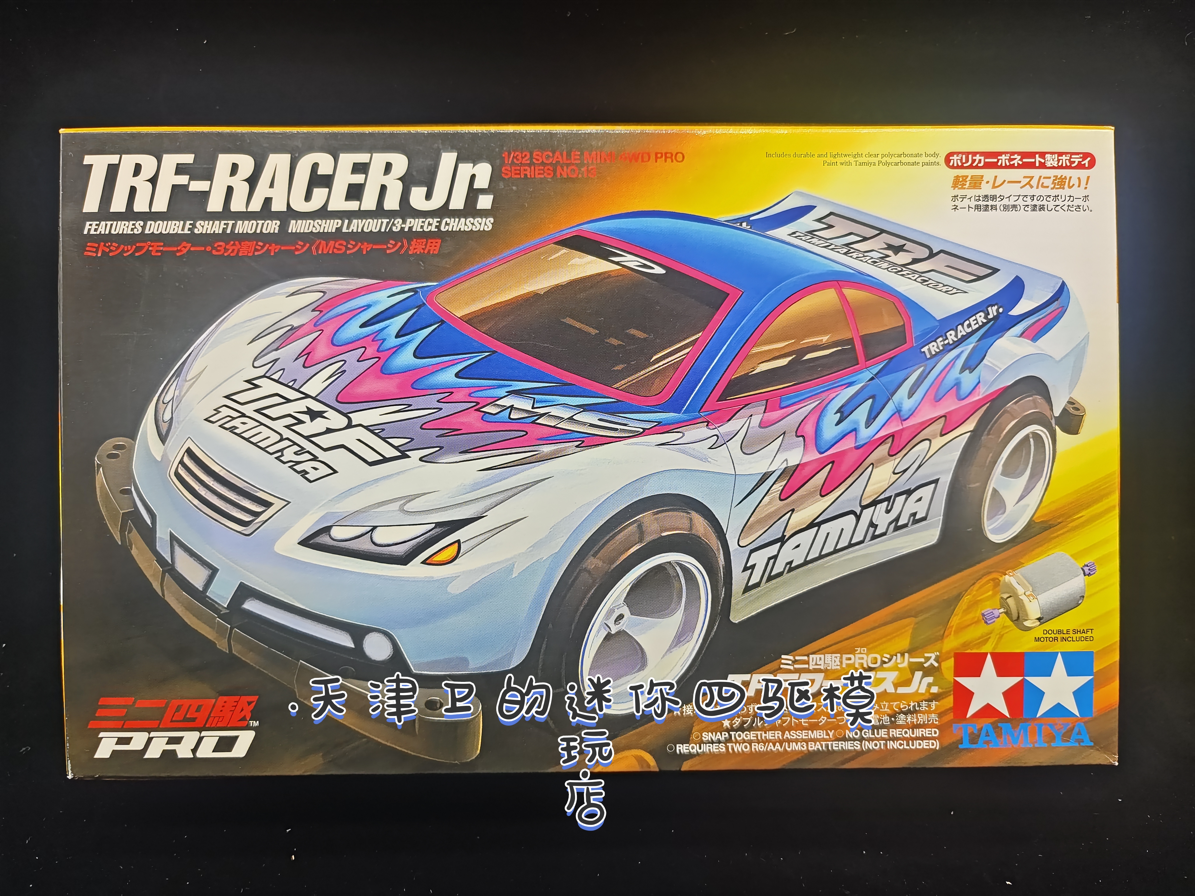 田宮 TAMIYA 18613 四驱车 TRF JR.拉力赛车 透明软壳 MS底盘