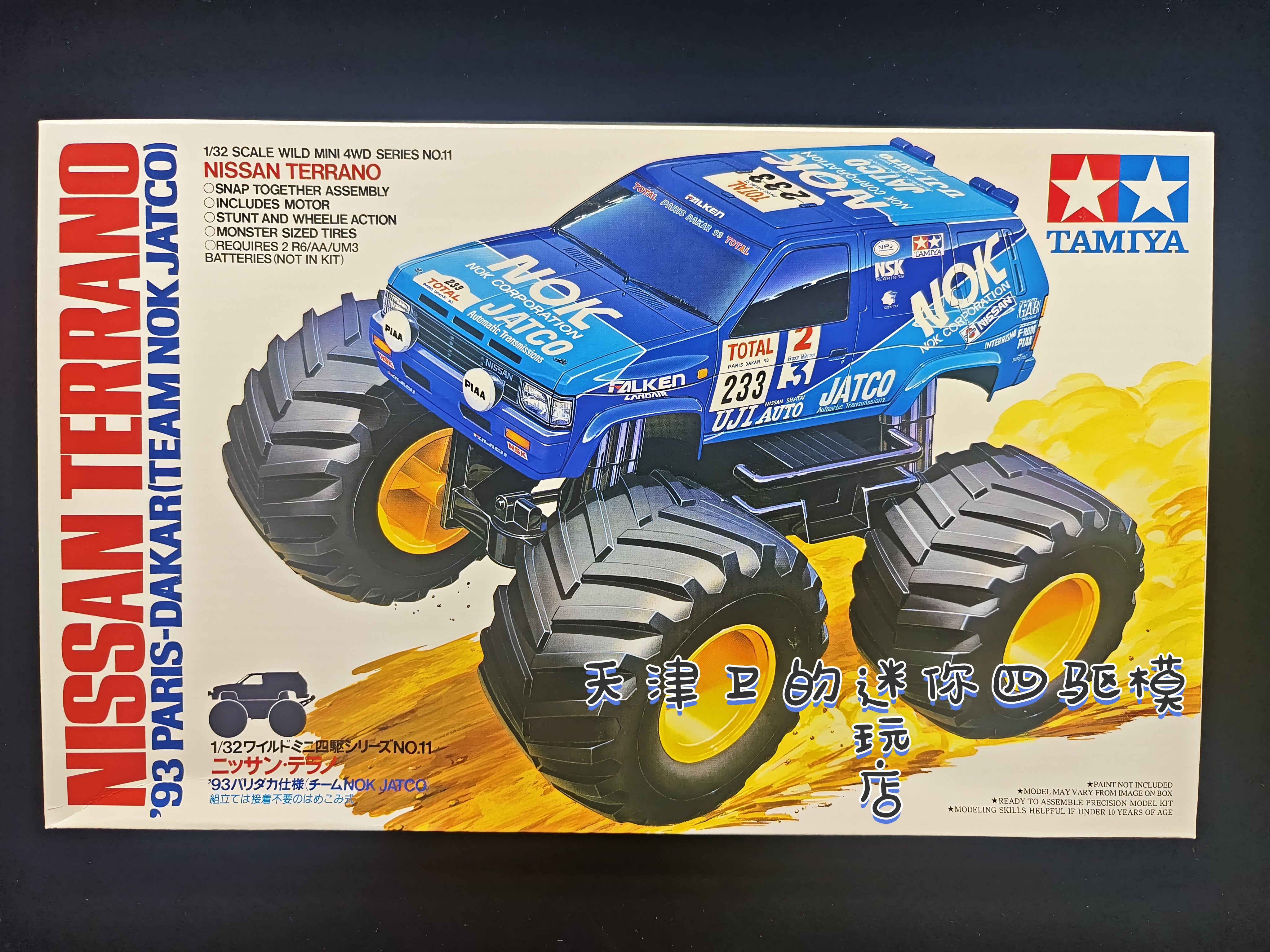 田宫 TAMIYA 四驱车 17011 日产 Terrano 大轮车 大脚车
