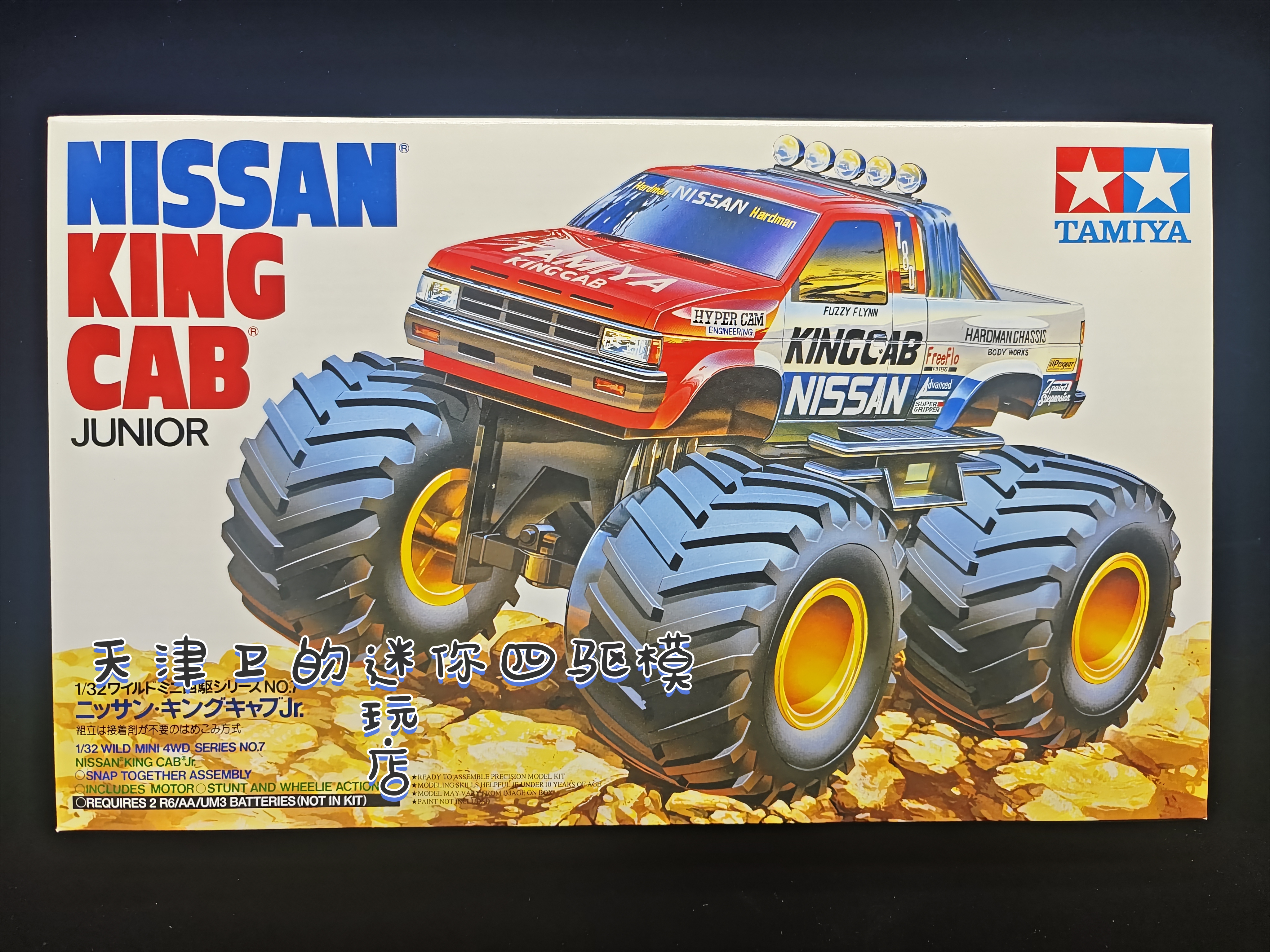 田宫 TAMIYA 四驱车 17007 日产 NISSAN King Cab JR 大轮车