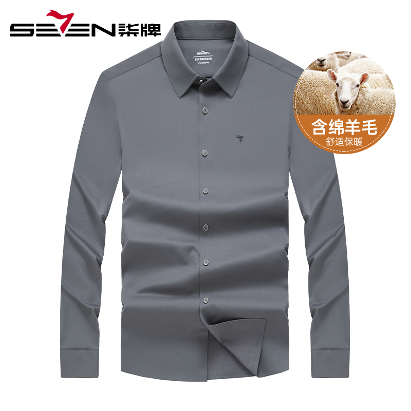 【无缝工艺】柒牌纯色衬衫男长袖2025秋冬新款男士商务休闲保暖衬衣