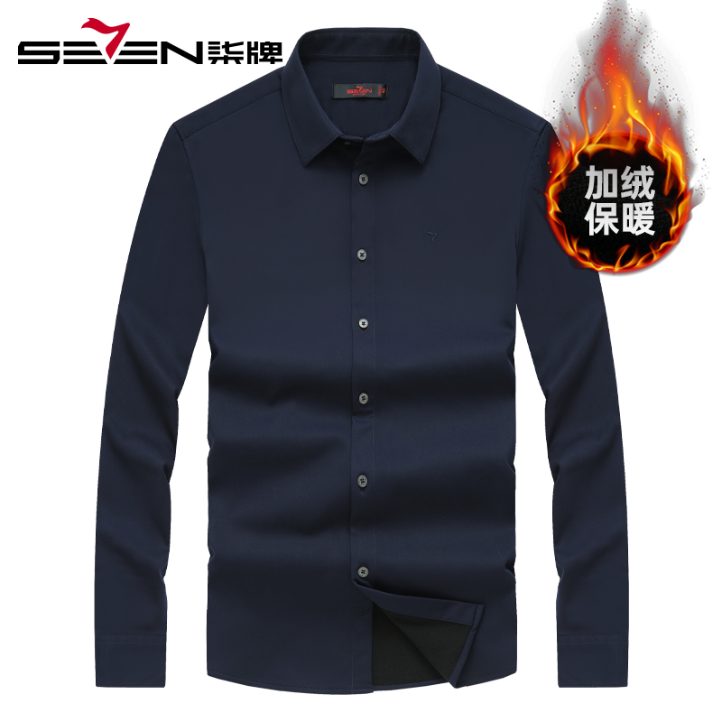 【加绒】柒牌加厚保暖长袖衬衫男2025秋冬新款男士商务休闲翻领衬衣
