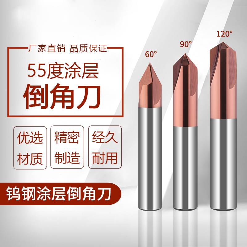 55度合金钨钢定心钻倒角刀30°60°90°120°涂层三3刃沉孔倒角器