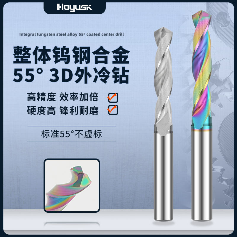 55度铝用七彩3/5倍涂层整体合金钨钢钻高硬度定柄大柄钻小数点2位