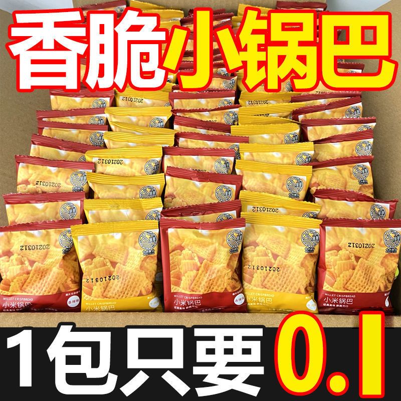 【限量购】锅巴酥脆香辣麻辣味零食批发整箱散装小包装膨化食品酥