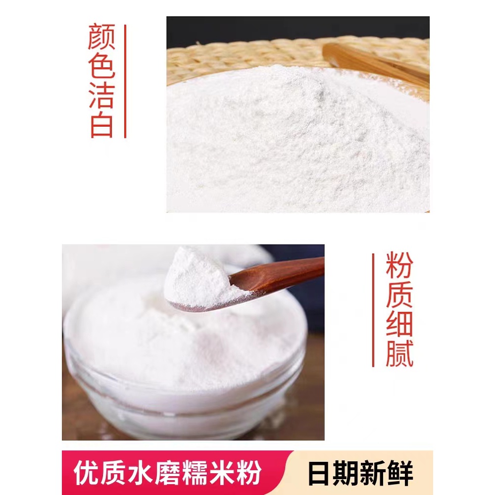 水磨纯糯米粉家用汤圆粉南瓜饼商用雪媚娘汤圆粉冰皮月饼材料