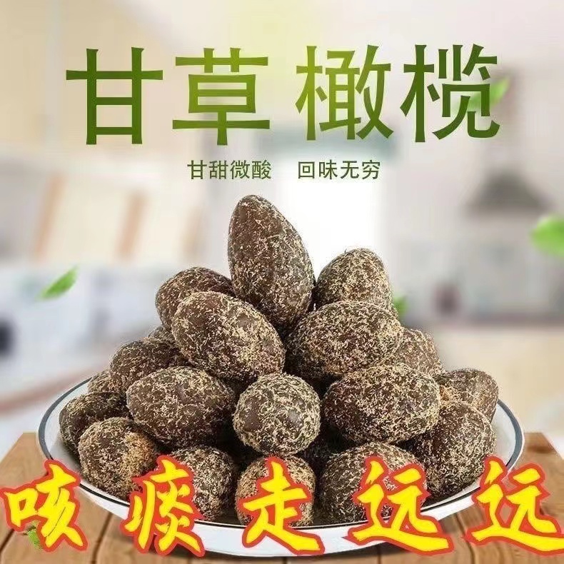 【正宗】九制甘草橄榄闽南特产蜜饯果脯休闲零食正宗甘草橄榄罐装