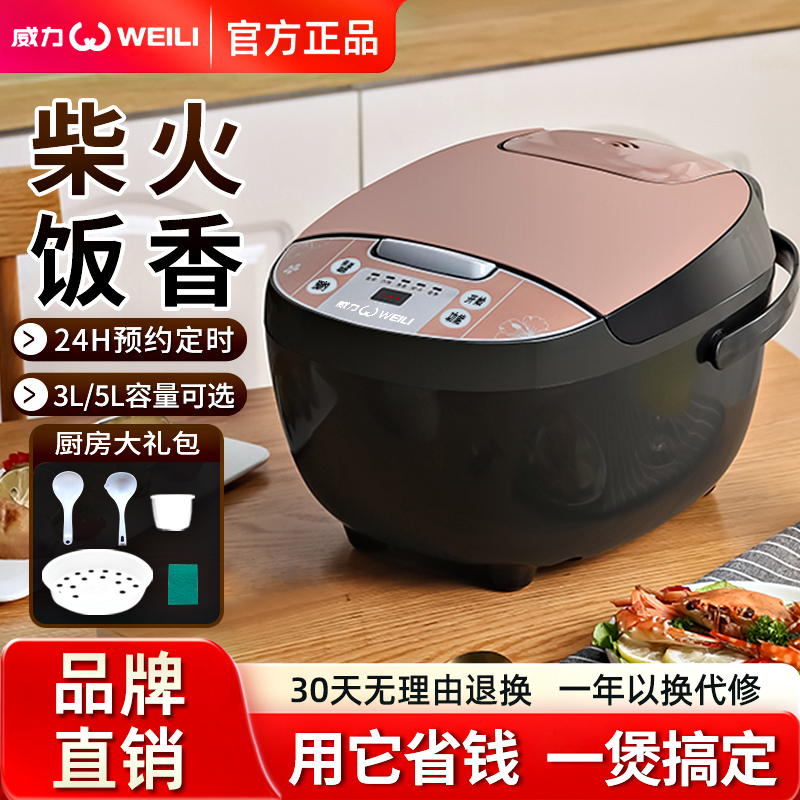 威力电饭煲家用3L5升智能预约蒸煮饭多功能全自动电饭锅2-6人正品