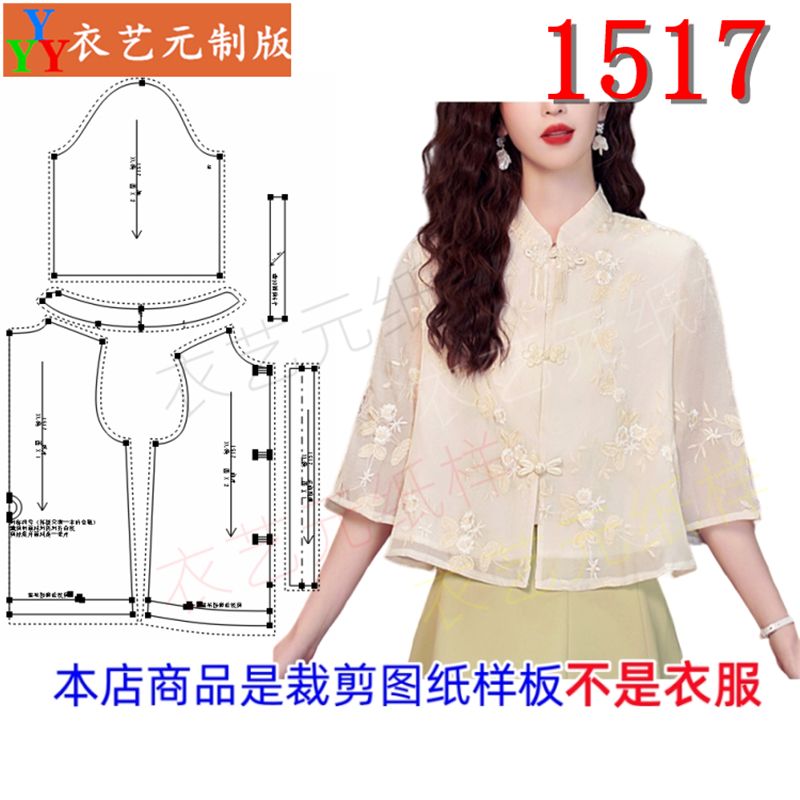 1517衣服装裁剪图纸样板新款中式刺绣七分袖女国风短款上衣女装