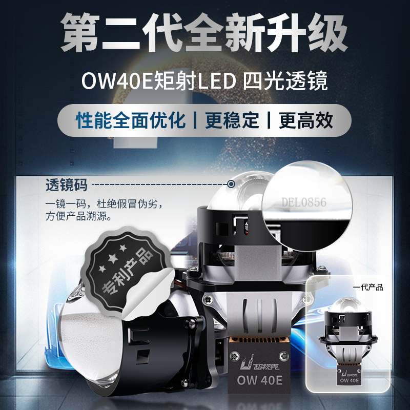 超世界0W40E 矩射LED四光透镜远近光一体汽车大灯升级改装