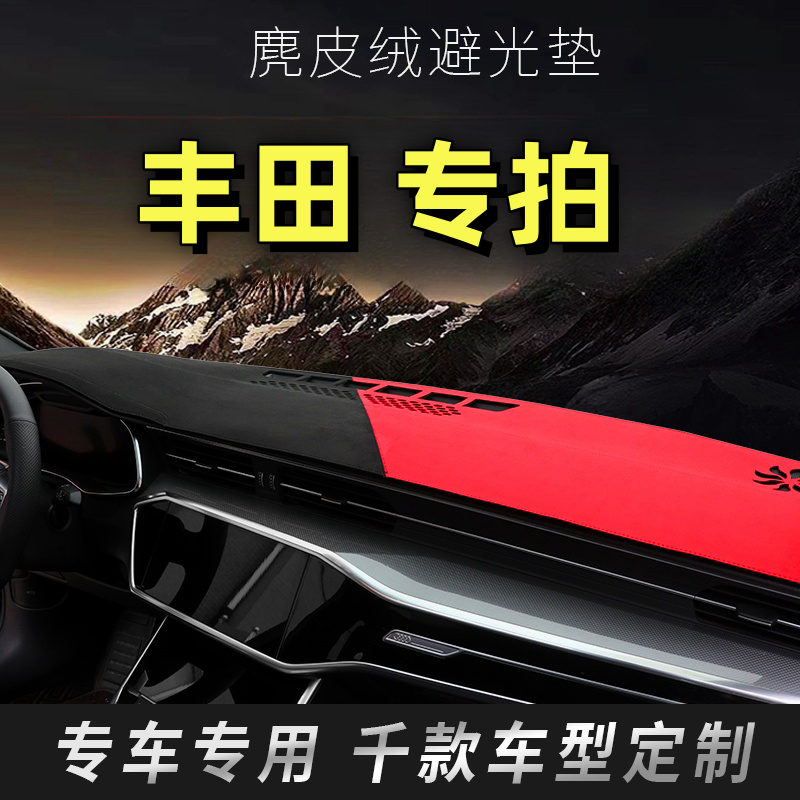 7号丰田家用避光垫定制亚洲龙霸道普拉多威兰达威驰锐志威飒致炫