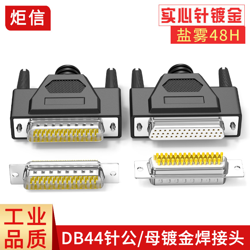 DB44公头母头3排44芯焊线接头伺服器插头塑料打胶外壳44芯连接器