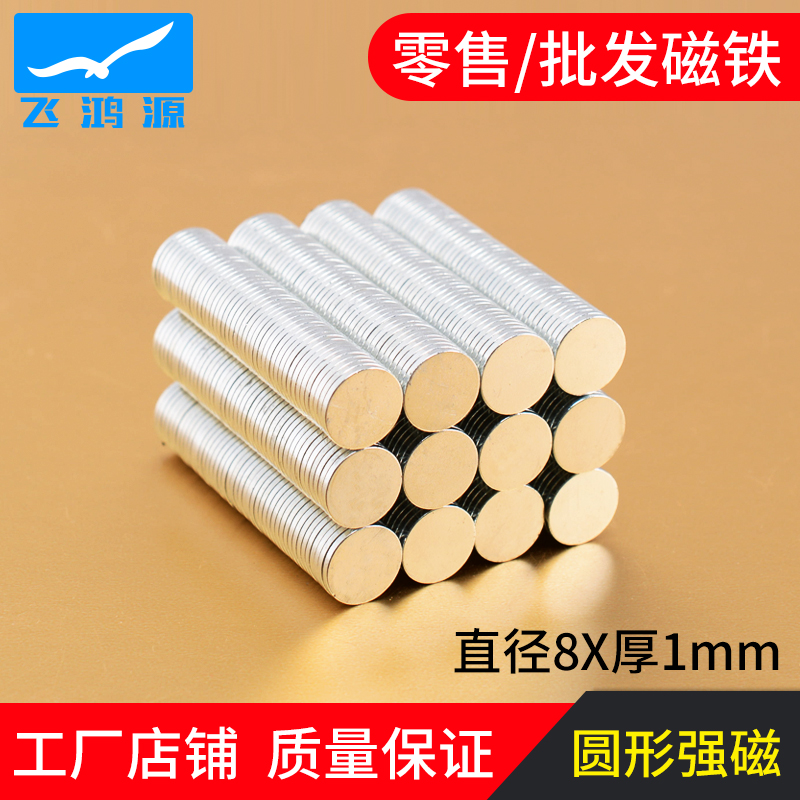 8X1强力钕磁铁强磁磁铁片小圆形吸铁石玩具教学磁钢稀土永磁