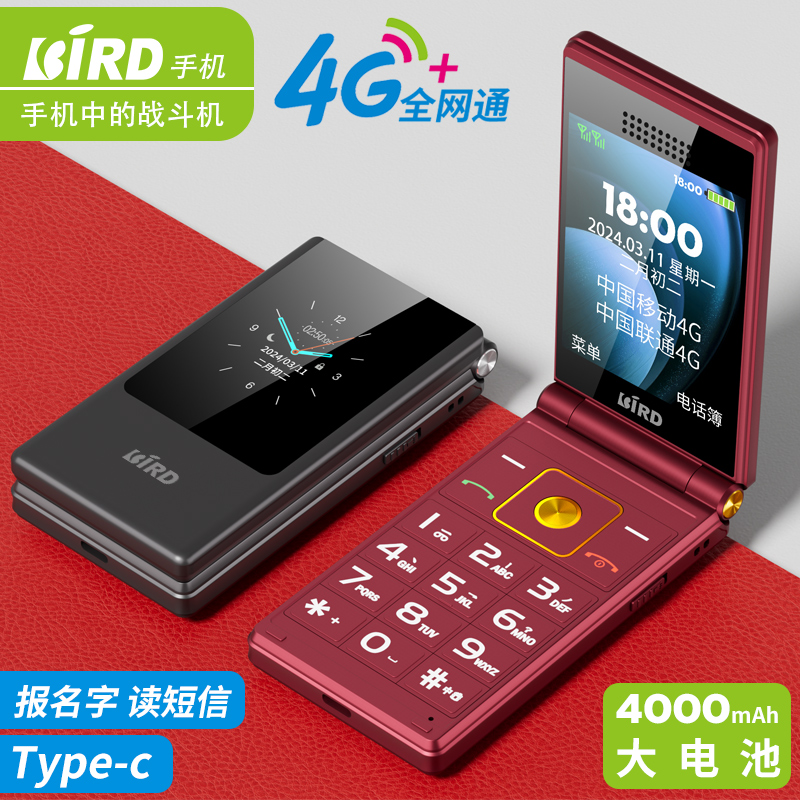 BIRD/波导F3全网通翻盖老人机4G双卡双待双屏显示老年机老人手机