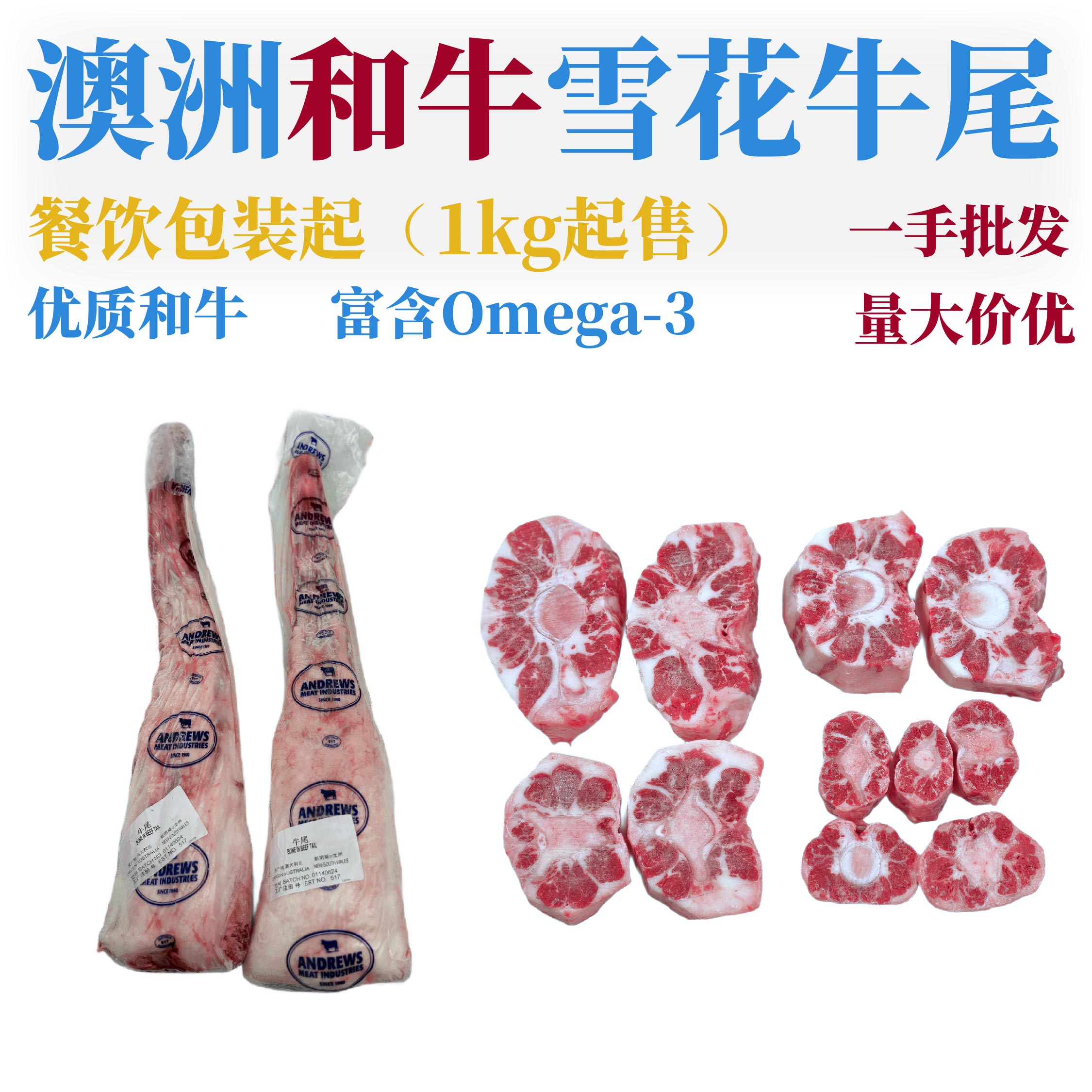 澳洲517厂GRAINGE/TAJIMA品牌和牛牛尾 煲汤 烤肉