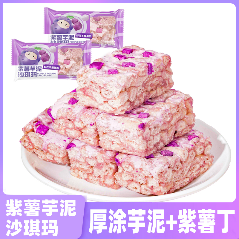 紫薯芋泥奶盖沙琪玛传统糕点无加蔗糖早餐办公夜宵休闲零食整箱