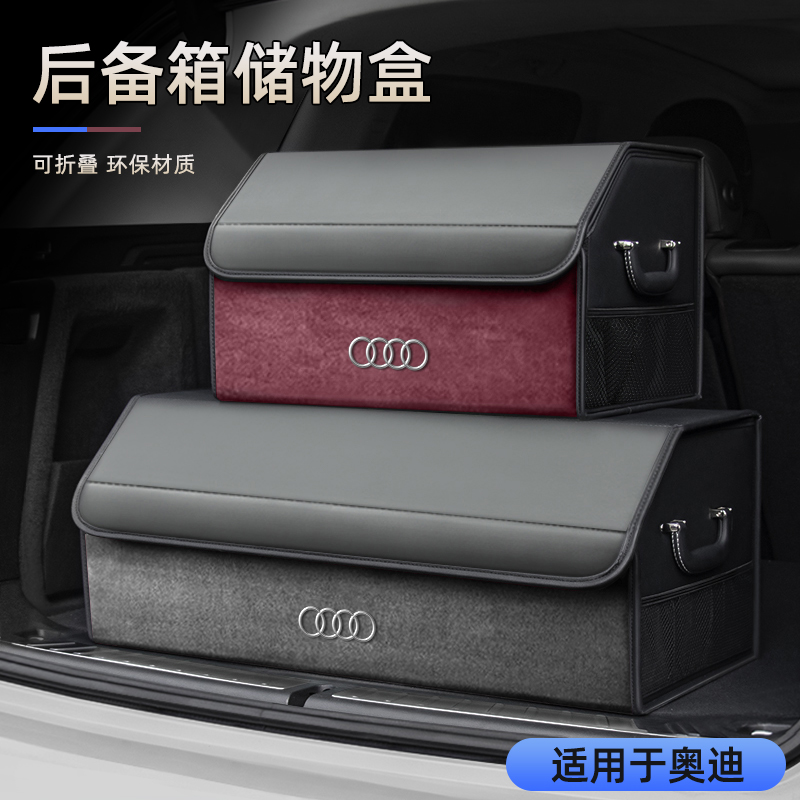 奥迪A6L A1A3 A4A5A7Q2Q3Q7Q5L汽车后备箱收纳箱车载大容量储物箱