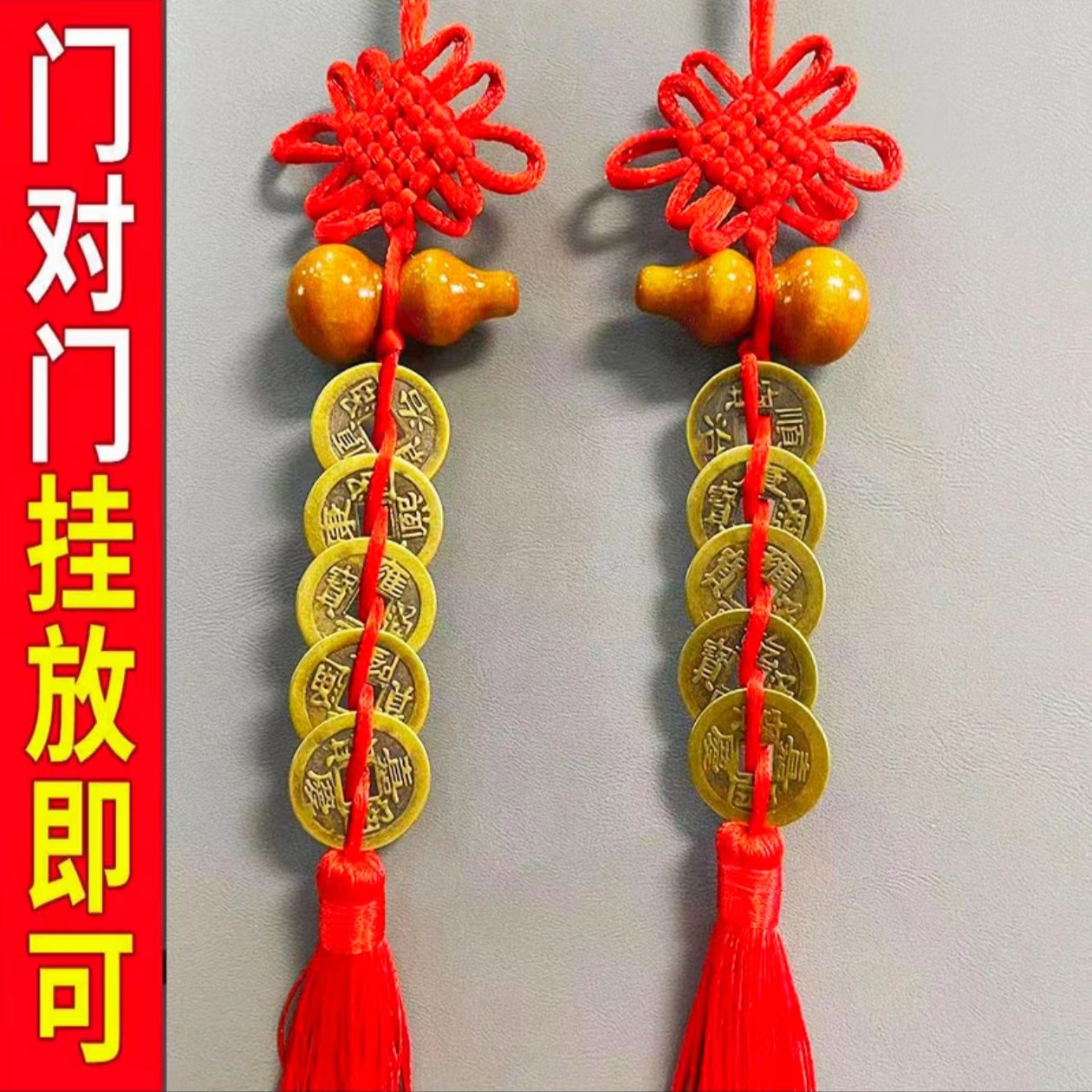 【老师推荐】中国结五帝钱挂件挂件葫芦挂件葫芦五帝钱中国结挂件