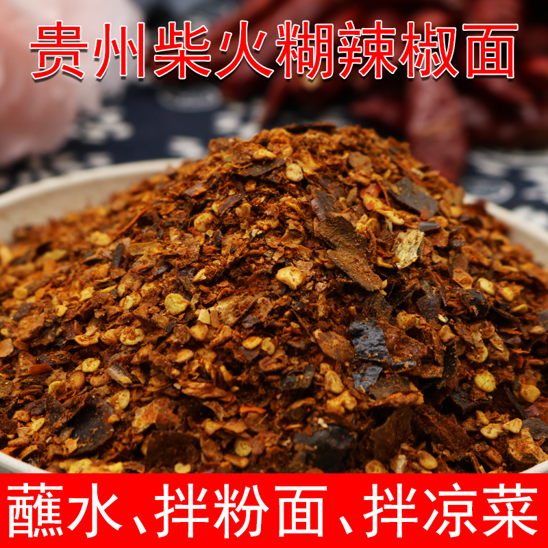 贵州特产胡辣椒面250-500g柴火煳辣椒粉打蘸水特产手搓胡辣椒面