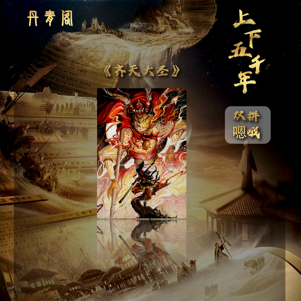 蛮蛮【拆盒】满配版丹青阁【上下五千年系列】手绘 盲盒  默认代拆