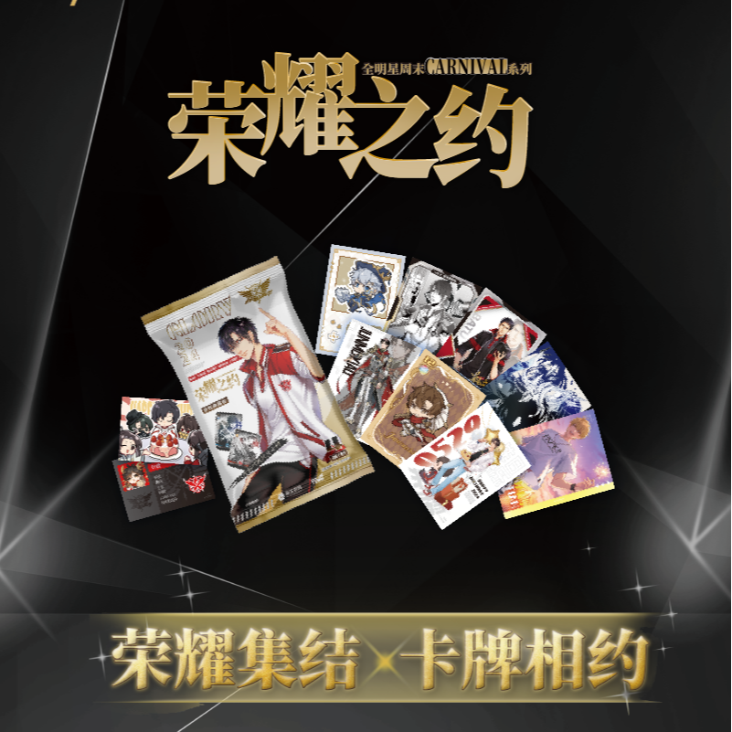 鬼鬼【拆盒】《全职高手》 荣耀之约系列 收藏卡牌 盲盒 【默认代拆】