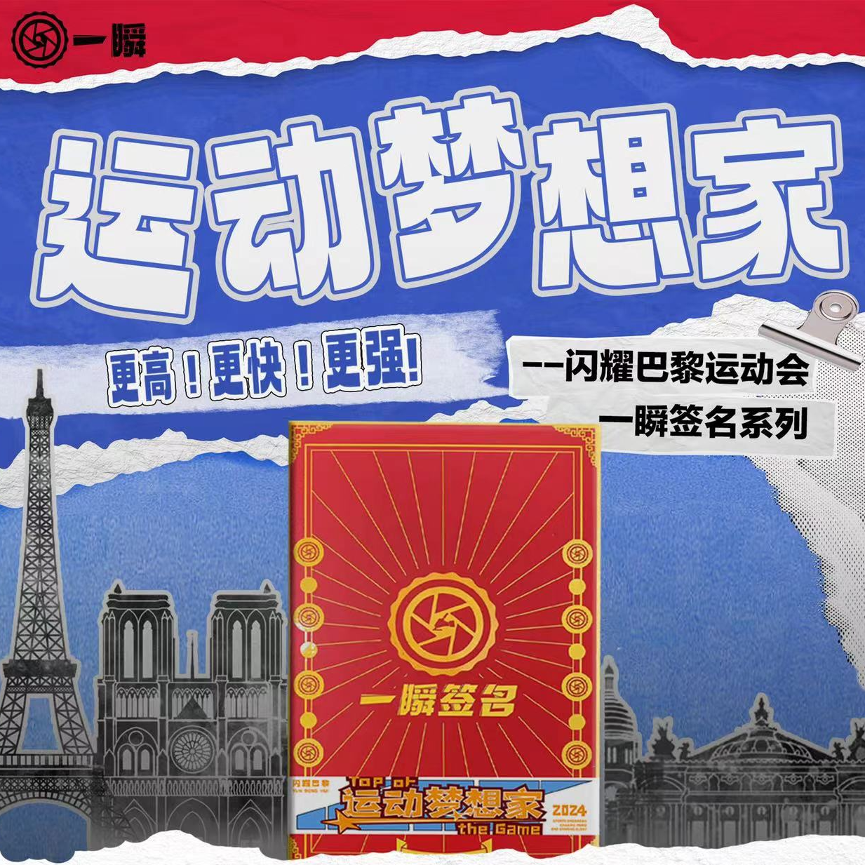只只【拆盒】一瞬提示盒《运动梦想家》系列收藏卡牌 盲盒【默认代拆】