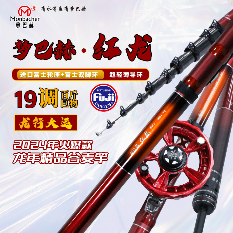 梦巴赫前打竿红龙谷麦竿富士轮座碳素超轻超硬谷麦逗钓三定位矶竿