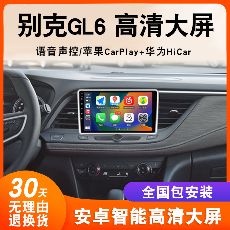 适用别克GL6原车中控显示屏改装导航大屏车载倒车影像一体机