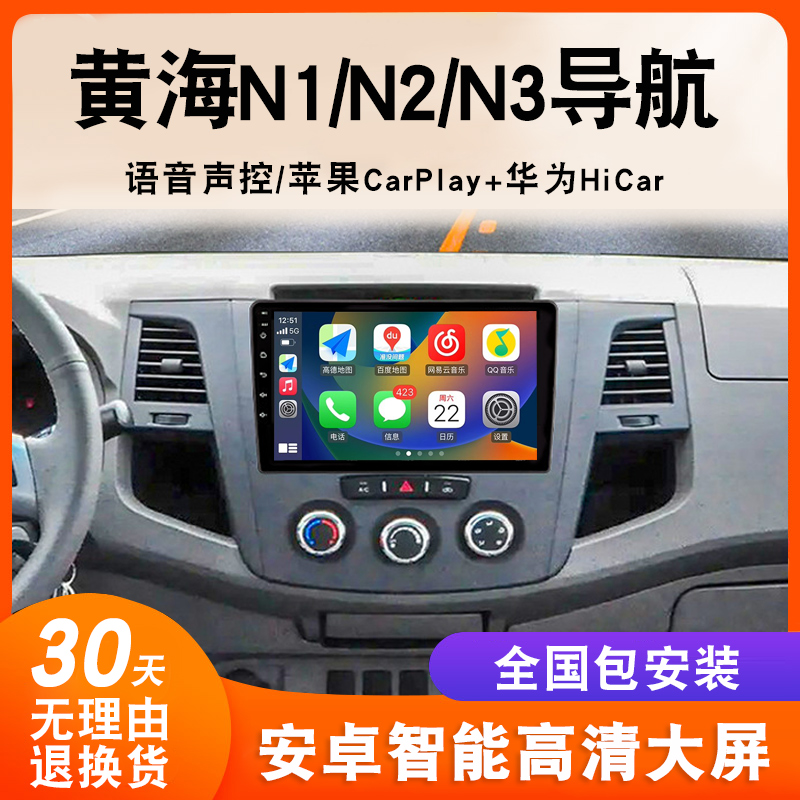 黄海N1/N2/N3导航大屏原厂车载改装专用倒车影像中控显示屏一体机