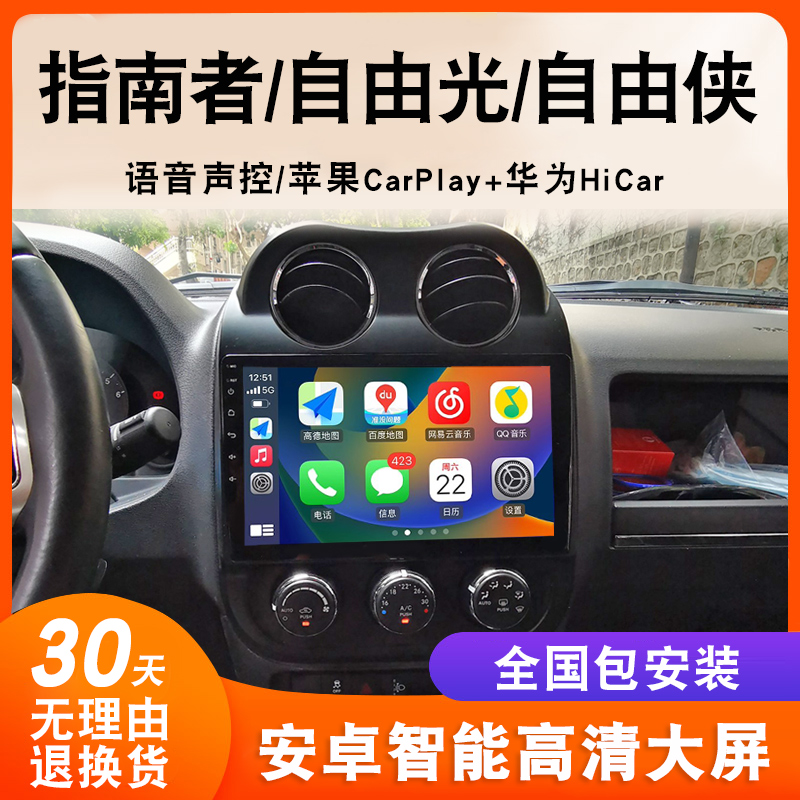 吉普指南者自由客自由侠自由光倒车影像一体机显示屏中控大屏导航