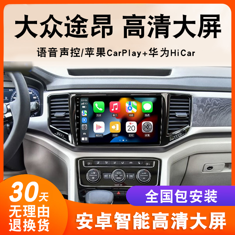 适用大众途昂原车中控显示屏改装导航大屏车载倒车影像一体机