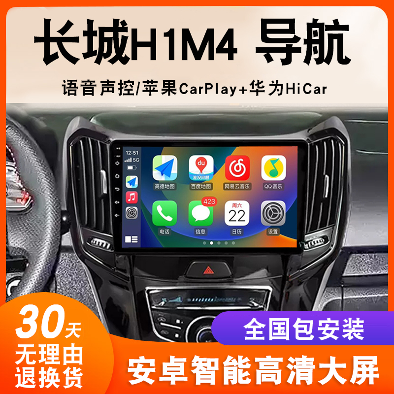 长城H1/M4导航大屏原厂车载改装专用倒车影像中控显示屏一体机