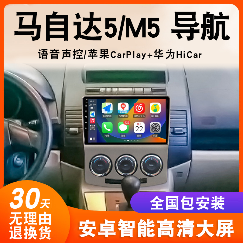 马自达5导航大屏原厂车载改装专用倒车影像中控显示屏一体机